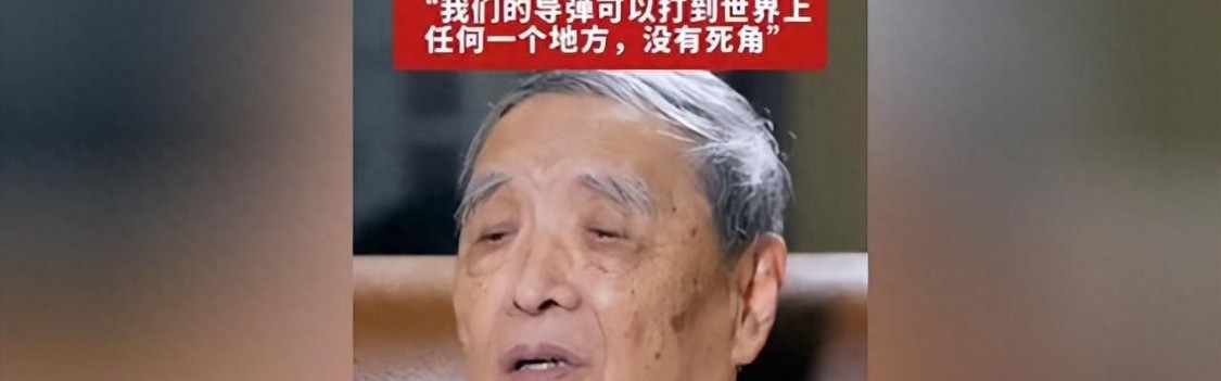 直播吧咪咕体育直播-亿万国人破防！90岁院士平静宣布，中国导弹从此没有任何死角！